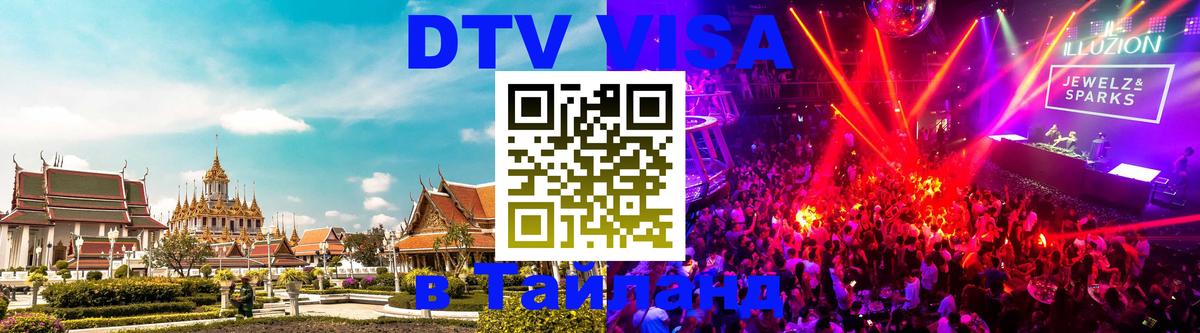 Сколько стоит DTV виза — актуальные цены, оформление даже без документов - 20.11.2025 